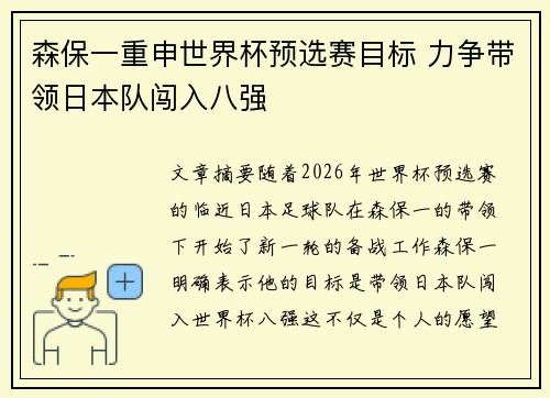 森保一重申世界杯预选赛目标 力争带领日本队闯入八强