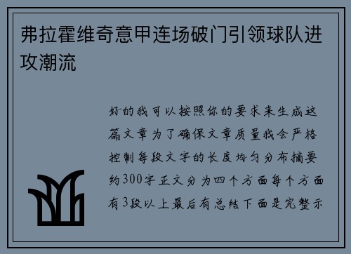 弗拉霍维奇意甲连场破门引领球队进攻潮流