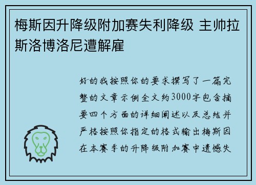 梅斯因升降级附加赛失利降级 主帅拉斯洛博洛尼遭解雇