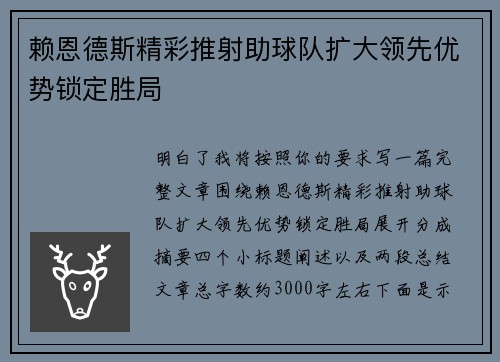 赖恩德斯精彩推射助球队扩大领先优势锁定胜局 赖恩德斯精彩推射助球队扩大领先优势锁定胜局