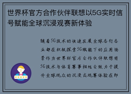 世界杯官方合作伙伴联想以5G实时信号赋能全球沉浸观赛新体验