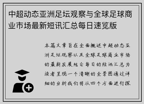 中超动态亚洲足坛观察与全球足球商业市场最新短讯汇总每日速览版 中超动态亚洲足坛观察与全球足球商业市场最新短讯汇总每日速览版