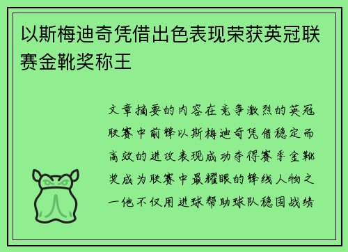 以斯梅迪奇凭借出色表现荣获英冠联赛金靴奖称王