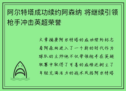 阿尔特塔成功续约阿森纳 将继续引领枪手冲击英超荣誉